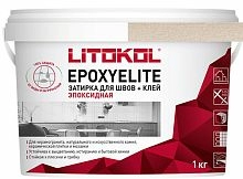 Двухкомпонентный эпоксидный состав EPOXYELITE, ведро, 1 кг, Оттенок E.15 ЛАТТЕ, LITOKOL – ТСК Дипломат