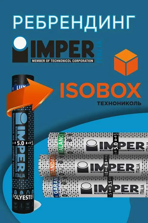 Ребрендинг IMPER в ISOBOX