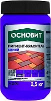 Колеровочная паста Основит СN 065 (синий) 2.5 л