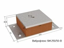 Виброфлекс SM 250/50 тип B – ТСК Дипломат