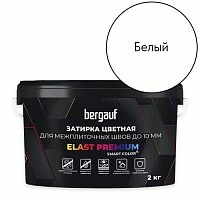 ELAST PREMIUM, 2 кг, Затирка водоотталкивающая противогрибковая, Bergauf, Белая – ТСК Дипломат