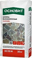 Затирка Плитсэйв Основит XC35 H серый 020 для широких швов 20 кг мешок
