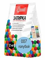 Затирка для плиточных швов Голубая 007, 2 кг, Старатели, мешок