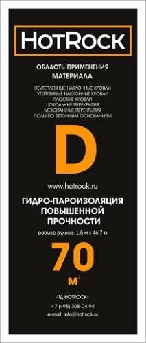 Гидро- пароизоляционная мембрана Хотрок D, 1,5x46,7 м (70 м2), повышенной прочности – ТСК Дипломат