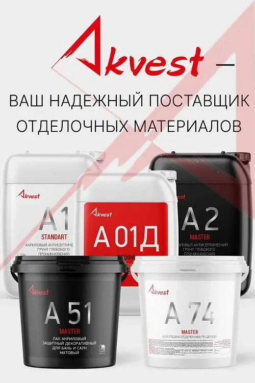 Аквест - профессиональное качество, доступное каждому!