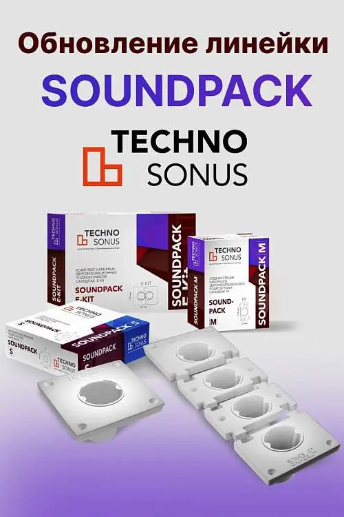 Обновление продуктовой линейки СаундПак от ТехноСонус
