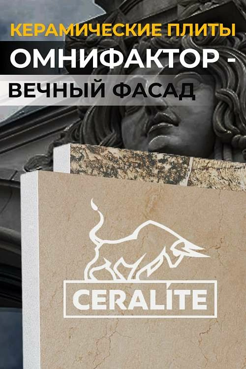 Новинка – термокерамика Омнифактор