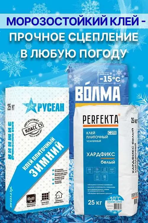 Зимний клей для любой погоды