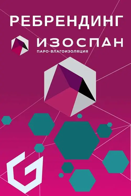 Изоспан запускает ребрендинг