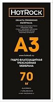 Гидро- ветрозащитная мембрана Хотрок А3, 1,9х36,85 м (70м2) – ТСК Дипломат