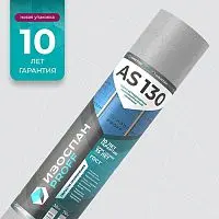 Изоспан AS 130 proff 21,875х1,6 м (35 м2) Гидро-ветрозащитная паропроницаемая диффузионная мембрана