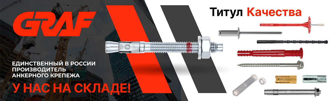 Анкерный крепеж Граф