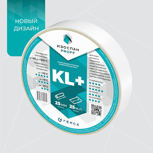 Изоспан KL+, 25 м, Усиленная двухсторонняя клейкая лента