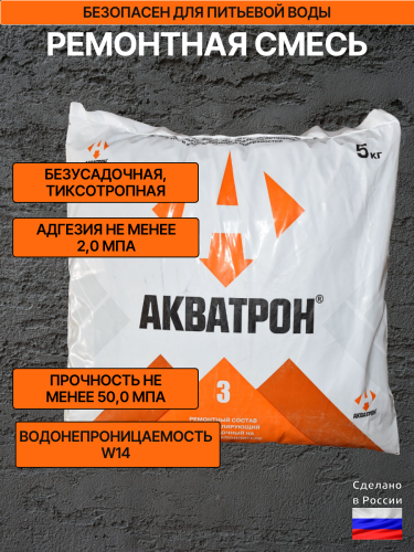 Гидроизоляционная смесь АКВАТРОН-3, мешок 5 кг
