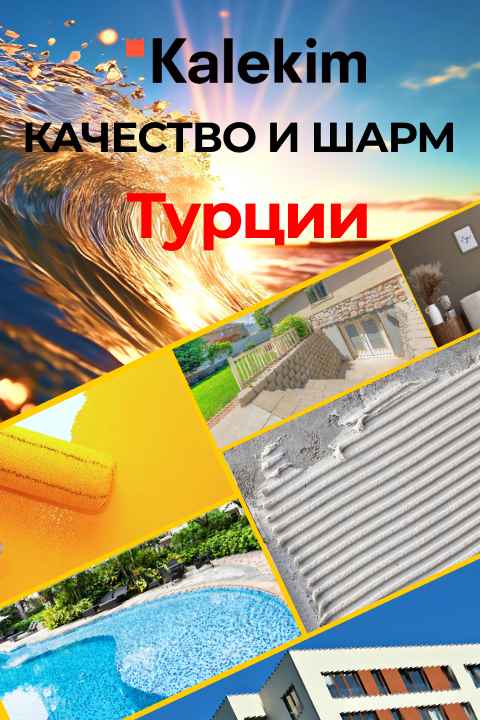 KALEKIM - изысканный турецкий шарм и качество