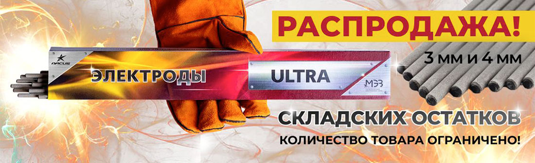 Электроды распродажа