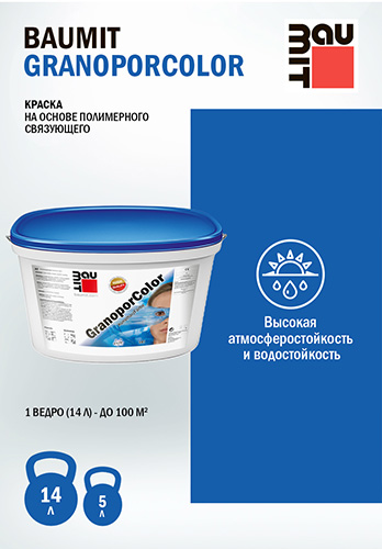 Фасадная краска на основе полимерного связующего Baumit GranoporColor Группа 3, 14 л