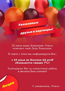 Снижена цена на мембрану AQ proff