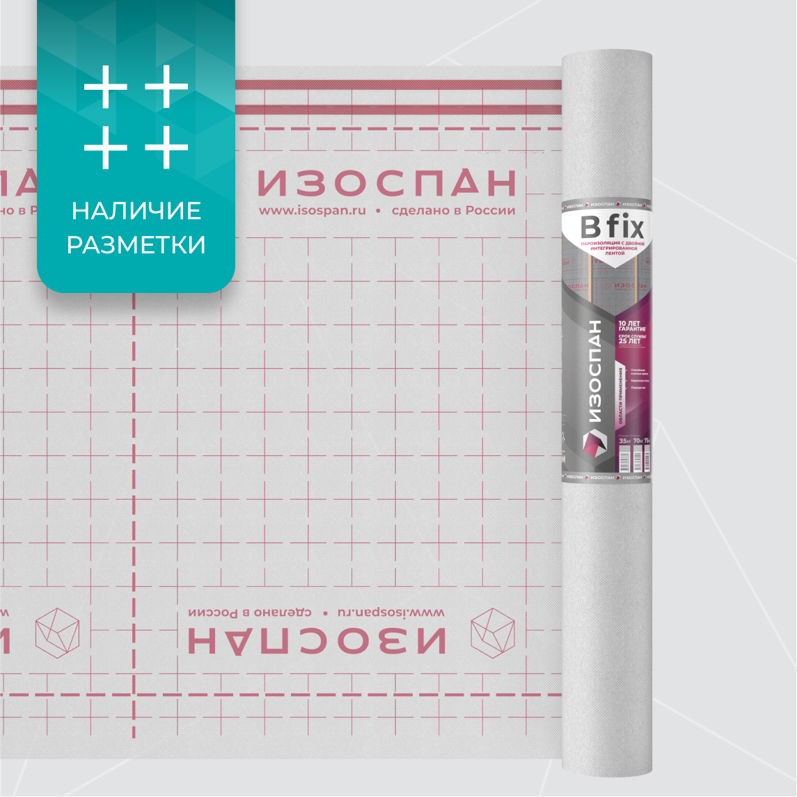 Изоспан B FIX с клейкой лентой, 21,875x1,6 м, (35 м2) Гидро- пароизоляционная пленка