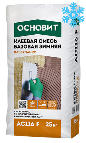 Клеевая смесь для теплоизоляции зимняя ОСНОВИТ КАВЕРПЛИКС АС116 F, 25 кг