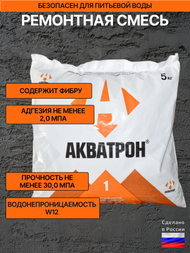 Гидроизоляционная смесь АКВАТРОН-1, мешок 5 кг