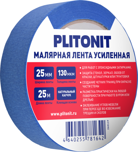 PLITONIT Малярная Лента Усиленная ширина 25мм., длина 25 м
