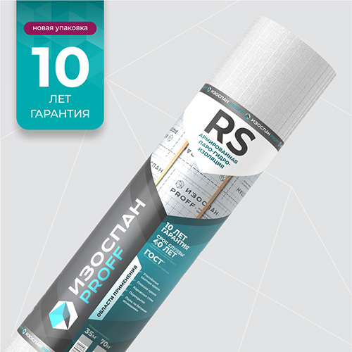 Изоспан RS, 1,6х43,75 м, (70 м2) Армированная паро-гидроизоляция