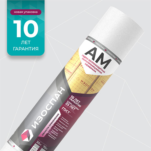 Изоспан АМ, 1,6х9,375 м, (15 м2), Гидро-ветрозащитная паропроницаемая диффузионная мембрана