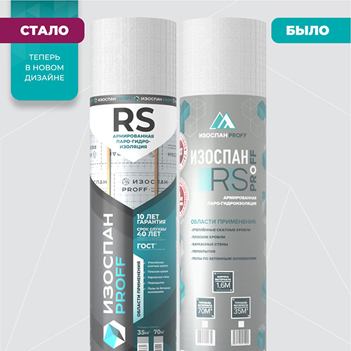 Изоспан RS, 1,6х21,875, (35 м2) Армированная паро-гидроизоляция