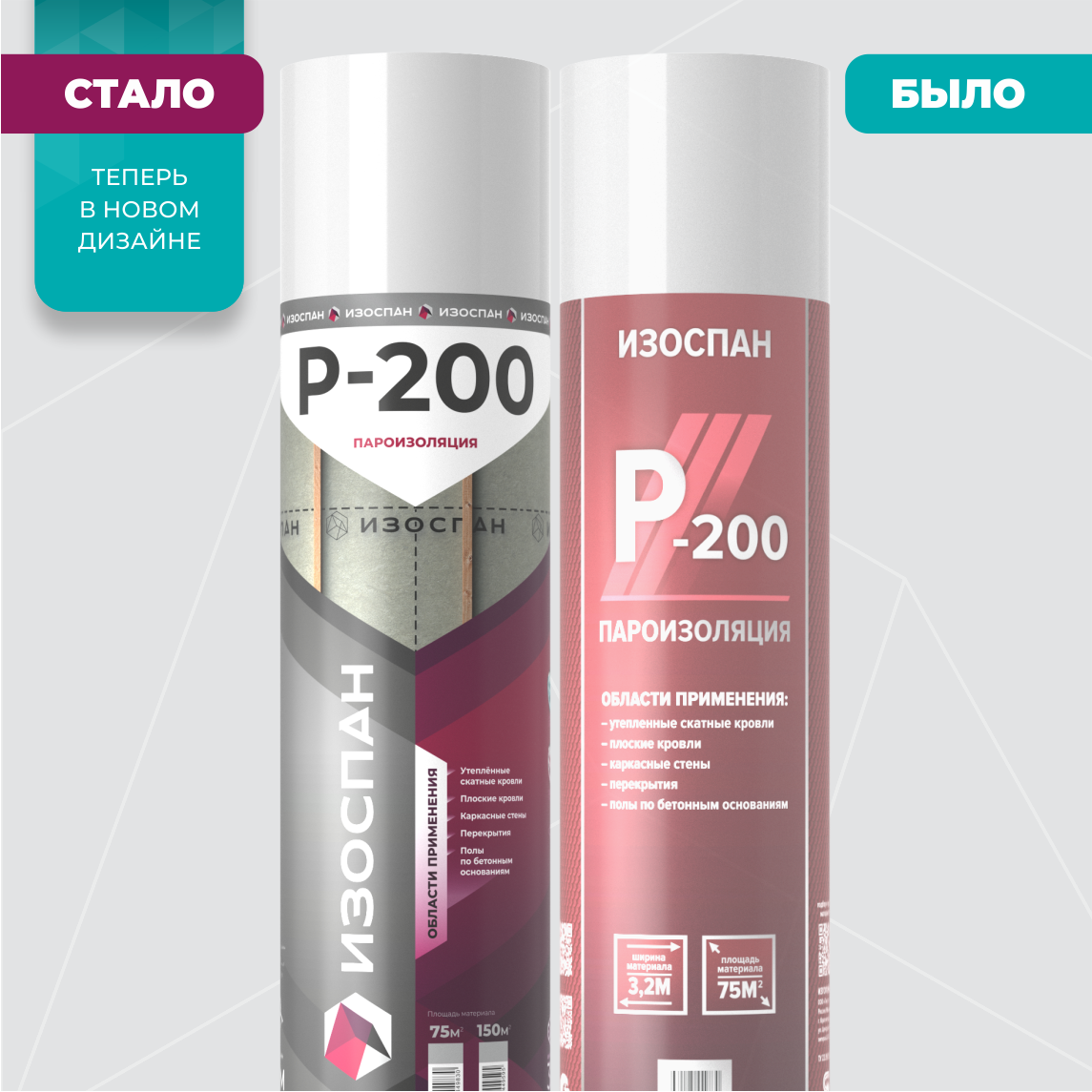 Изоспан P-200, 3,2x46,87 м, (150 м2), Пароизоляция