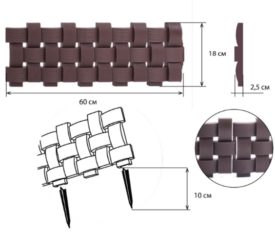 Садовое ограждение Плетенка коричневое, Стандартпарк