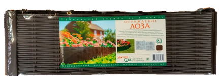 Садовое ограждение Лоза коричневое, Стандартпарк