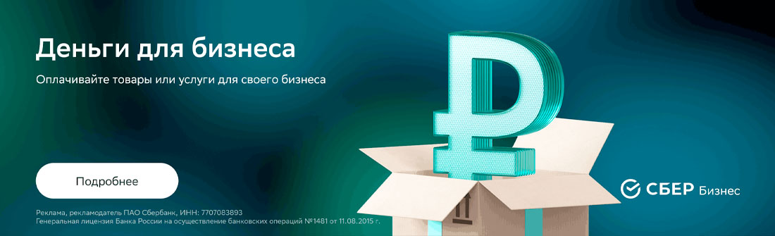 Платёж в рассрочку для ИП и ООО!