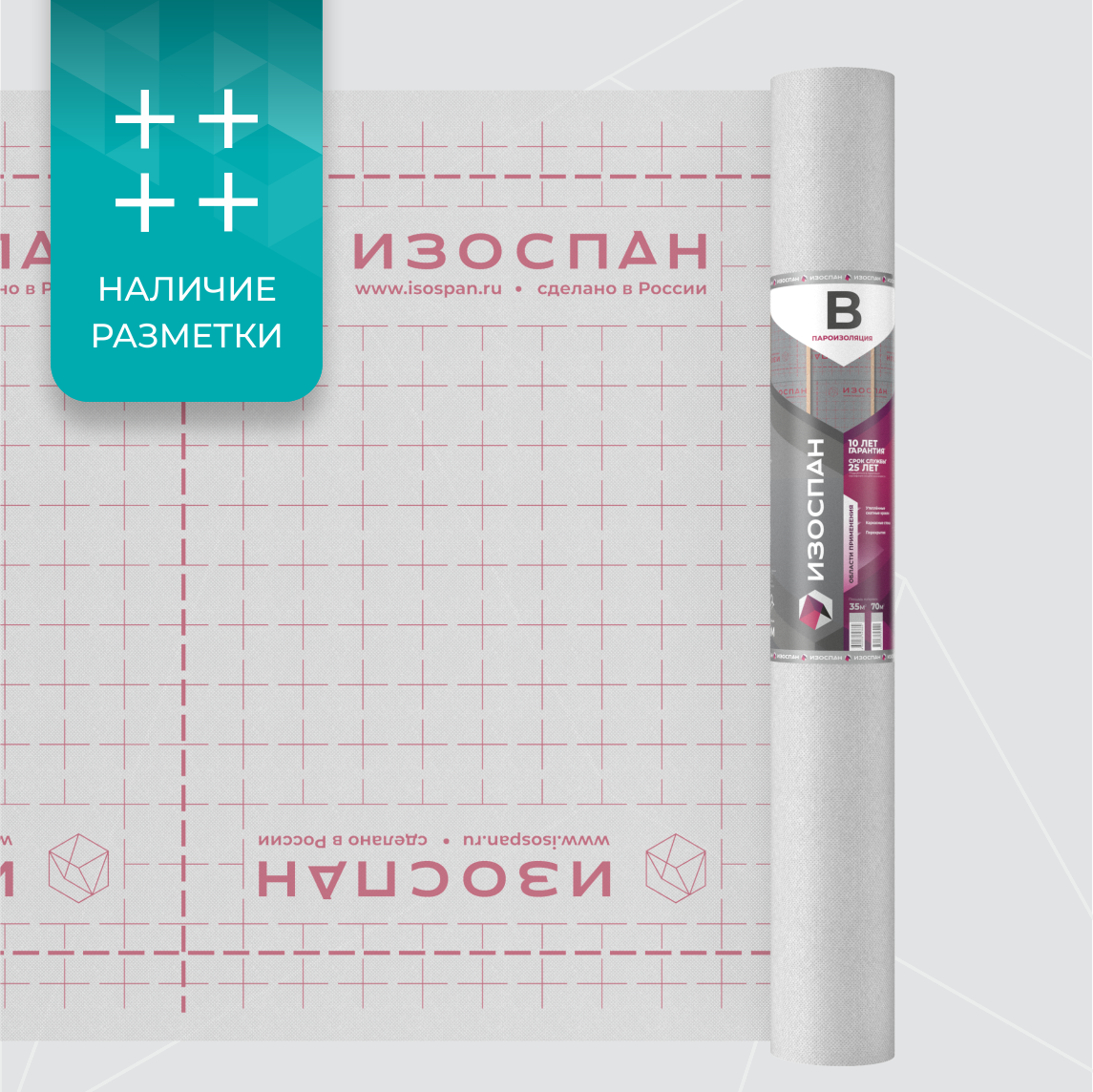 Изоспан B, 43,75х1,6 м, (70 м2) Гидро- пароизоляционная пленка
