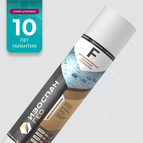 Изоспан ГЕО F, 2х25 м, (50 м2) Термоскрепленный нетканый геотекстиль