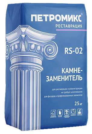 Камнезаменитель мелкозернистый ПЕТРОМИКС RS-02-08, 25 кг