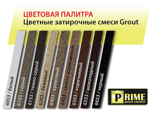 Цветная декоративная затирка Prime Grout, бежевая, 6 кг ведро