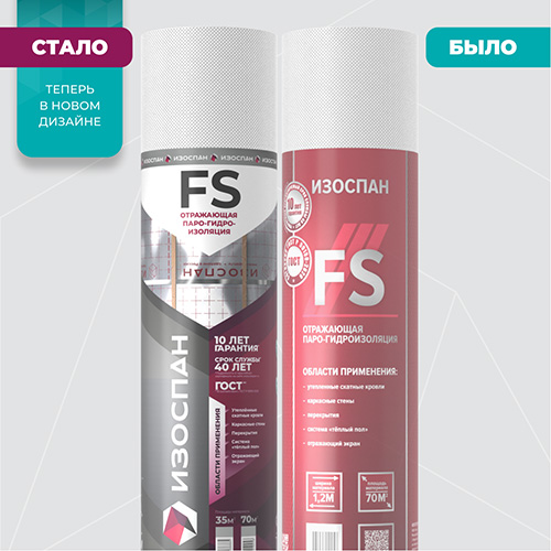 Изоспан FS, 58,34х1,2 м, (70 м2) Отражающая гидро- пароизоляция