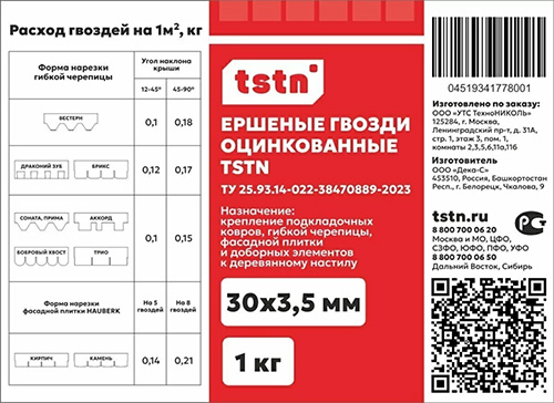 Ведерко ершеных гвоздей ТЕХНОНИКОЛЬ, 1 кг