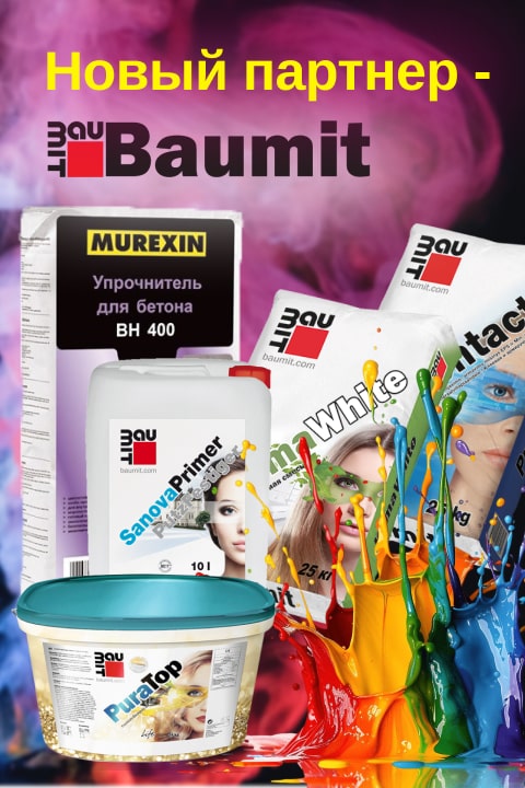 Партнерство с Baumit