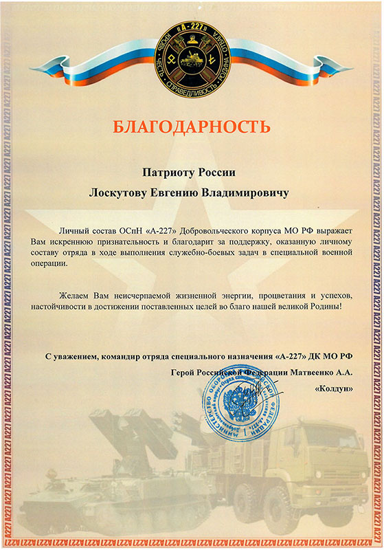 blagodarnost-2026-loskutov-k.jpg
