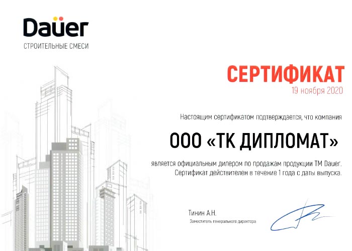 Сертификат официального представителя сухих строительных смесей Dauer ТК Дипломат