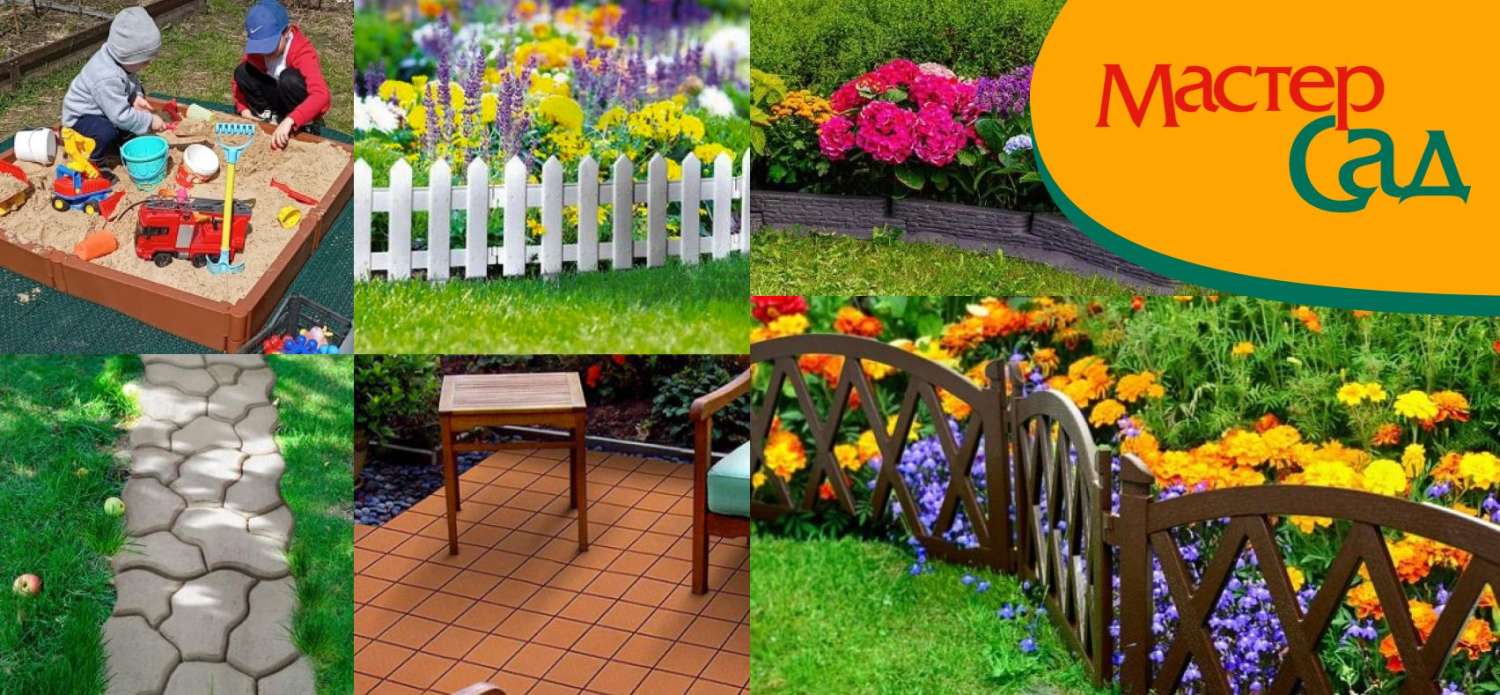 Материалы для благоустройства МастерСад