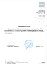 Сертификат официального дилера Schiedel - ТСК Дипломат
