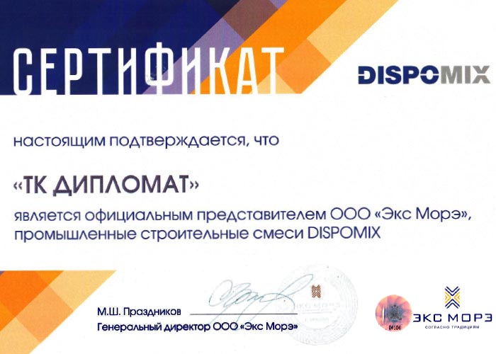 ТСК Дипломат Сертификат официального представителя строительных смесей Dispomix