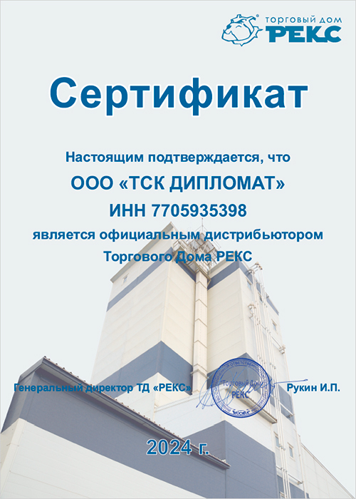 ТК Дипломат - официальный дилер Рекс