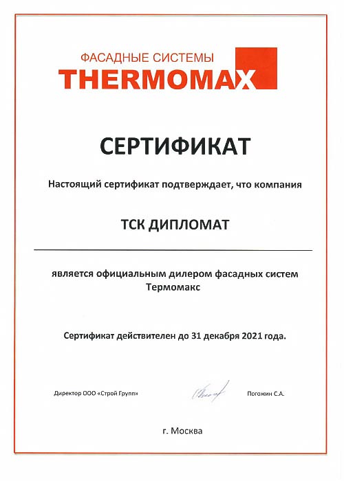 ТСК Дипломат - официальный дилер фасадных систем торговой марки Термомакс