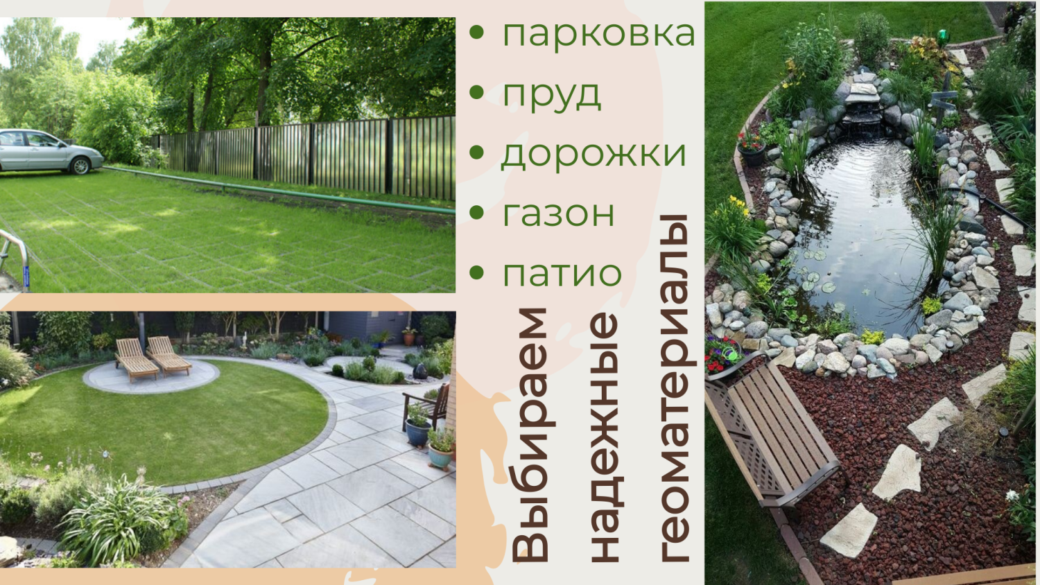 Геоматериалы - незаменимые помощники при обустройстве участка