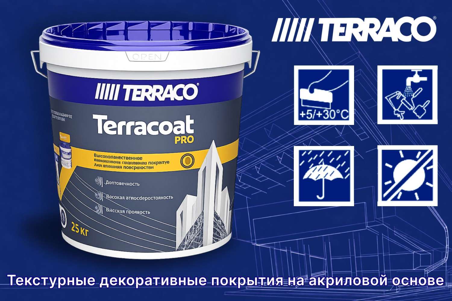 Декоративная штукатурка Terracoat Pro