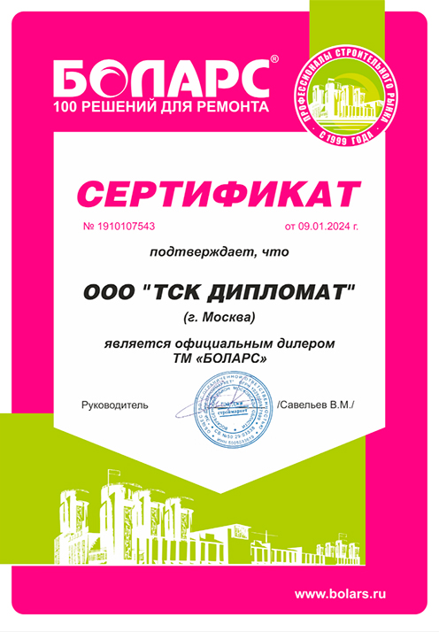 ООО ТК Дипломат - Сертификат официального дилера строительных смесей Боларс